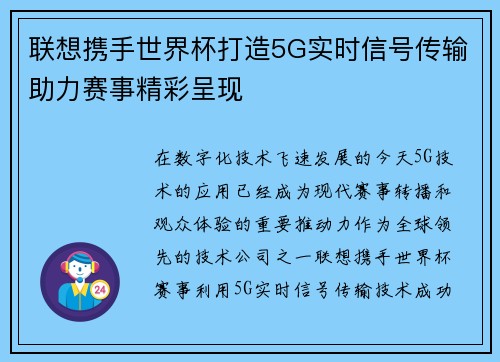 联想携手世界杯打造5G实时信号传输助力赛事精彩呈现