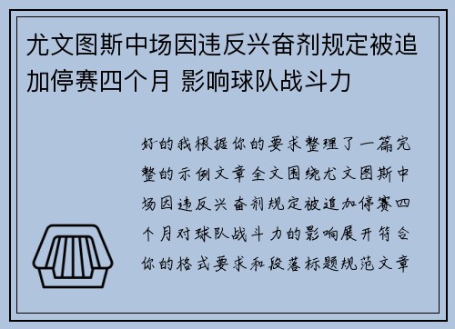 尤文图斯中场因违反兴奋剂规定被追加停赛四个月 影响球队战斗力