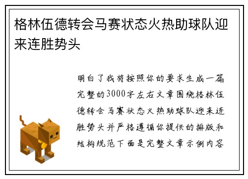 格林伍德转会马赛状态火热助球队迎来连胜势头