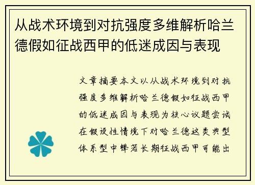 从战术环境到对抗强度多维解析哈兰德假如征战西甲的低迷成因与表现 从战术环境到对抗强度多维解析哈兰德假如征战西甲的低迷成因与表现